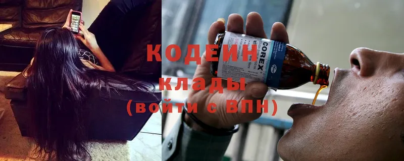 цены   Кудрово  Codein Purple Drank 